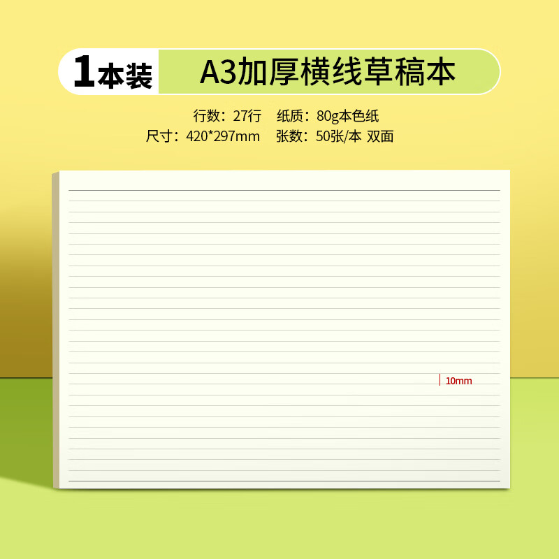 维克多利A3大尺寸思维导图试卷型拍纸本易撕草稿纸考研考公专用英语背单词横线绘图错题演算本可撕刷题纸 A3横线草稿本1本装详情图