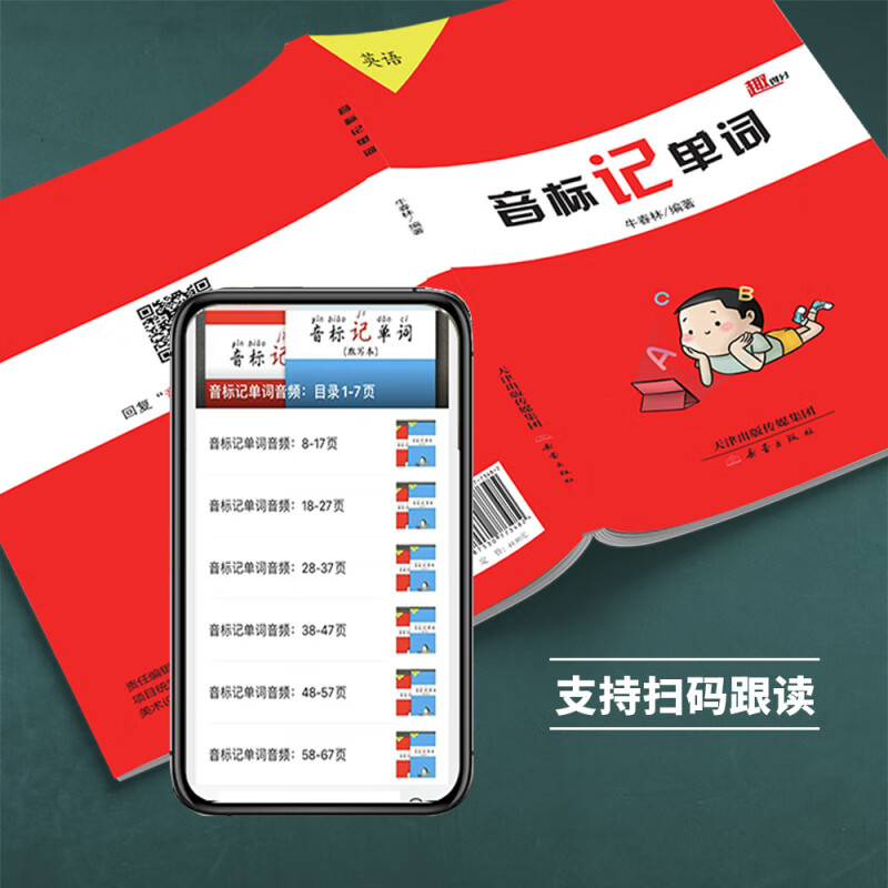 新初一初中英语音标与自然拼读初中英语音标学习神器思维导图速记音标专项训练习册音标速记背单词音标书 48个音标谐音记忆 思维导图音标记单词详情图