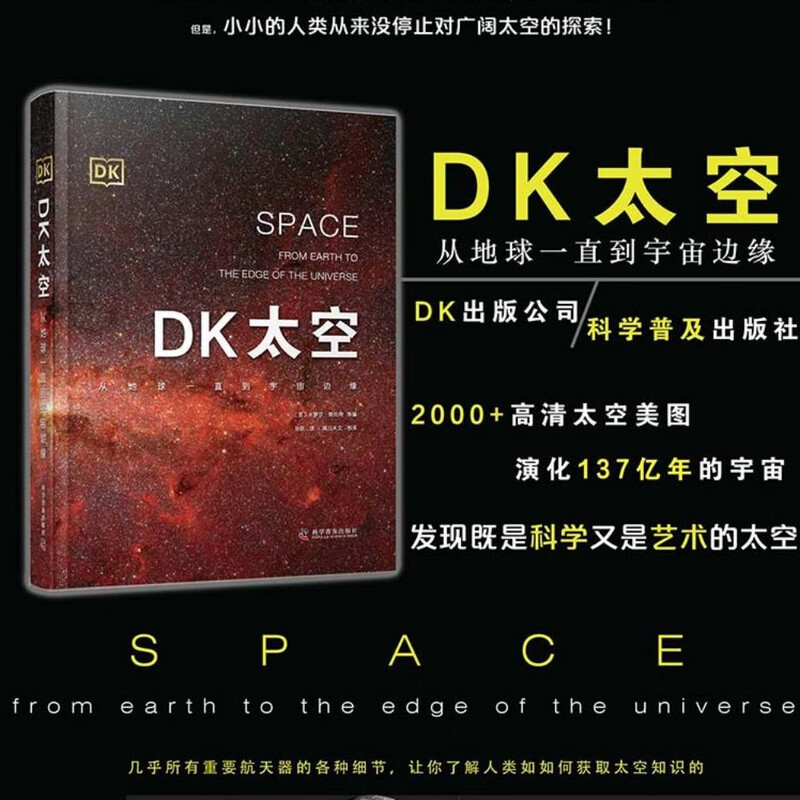 DK探索百科合集5册 地球+生命+文明+太空+行星 一套涵盖天文地理人文自然的百科全书详情图