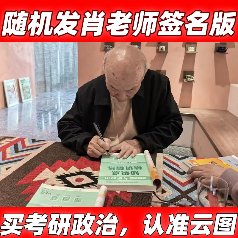 【云图】2026考研政治肖秀荣1000题全家桶精讲精练讲真题形势与政策考点预测背诵手册肖八肖四8+4徐涛核心考案腿姐一千题 当天发货2026肖秀荣精讲精...详情图