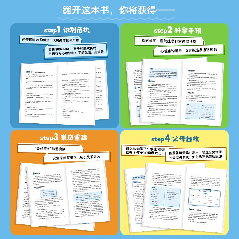 孩子可能在求救 青少年抑郁家庭自救指南 儿童心理学书籍儿童抑郁症微笑抑郁不内耗家庭不强势的勇气儿童心理健康 优枢学堂出品