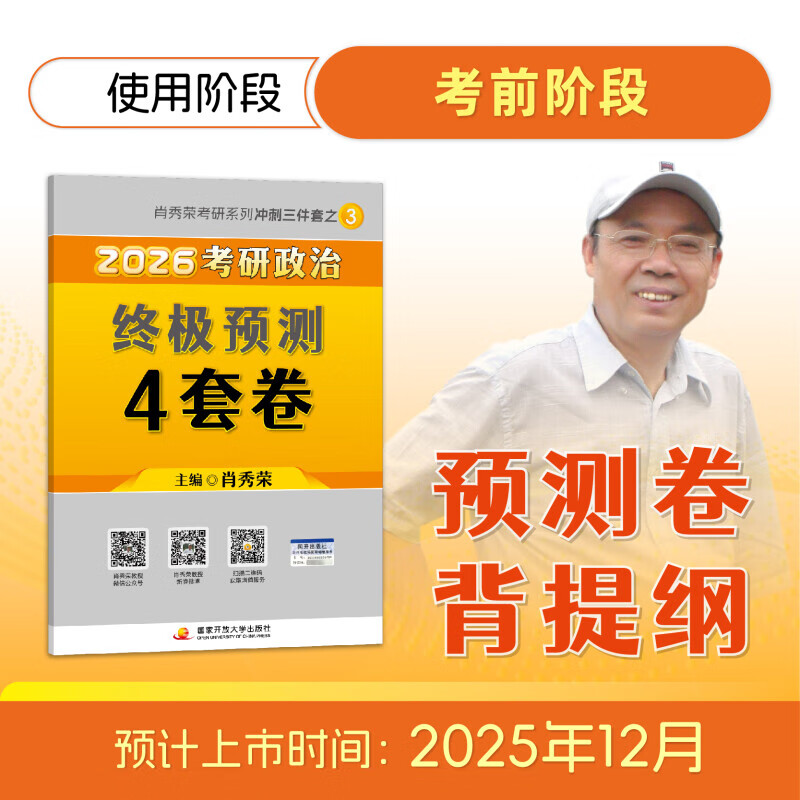 【系列自选】肖秀荣2026考研政治1000题+终极预测4套卷+冲刺8套卷 肖四肖八 可搭李永乐武忠祥张宇汤家凤1800题考研数学徐涛核心考案腿姐冲刺背诵手...