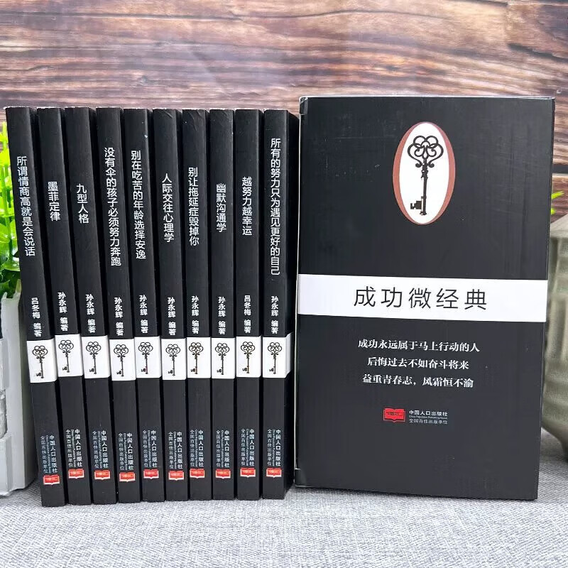 励志成功书 没有伞的孩子必须努力奔跑别让拖延症毁掉你越努力越幸运情商高就是会说话幽默沟通人际交往书籍 九型人格详情图