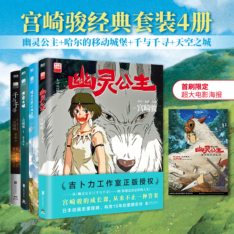 【当当 正版包邮】宫崎骏漫画书全套 宫崎骏书籍 宫崎骏绘本 【全4册】幽灵公主+哈尔+千与千寻+天空之城详情图