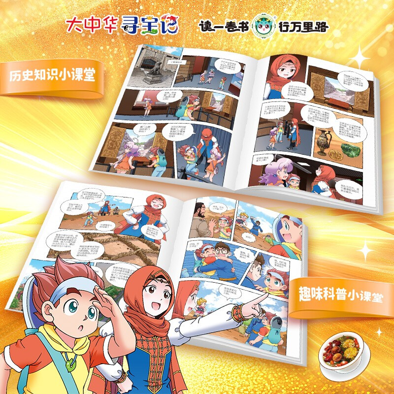 儿童中国地理科普知识百科漫画书 儿童科普人文地理漫画 6-12岁 暑假作业 一升二暑假衔接 小升初暑假衔接详情图