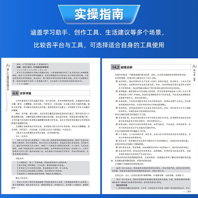 国产AI大模型实操应用大全 国产ai 人工智能 大模型实操 全场景实战 DeepSeek 豆包 文心一言 Kimi 讯飞星火 国产算力快乐读书吧 暑期必读课外阅读详情图