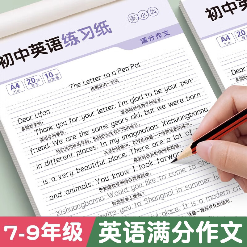 【京东快递】衡水体初中英语字帖 初中生中考满分作文练字帖本2000词汇+高中3500词汇 高考英语满分作文 高中大学生考研英语衡水体英文字母字帖 【...