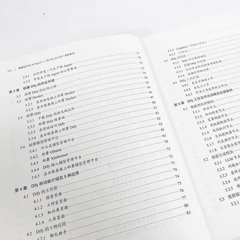 零基础开发AI Agent——用Dify从0到1做智能体(博文视点出品)详情图