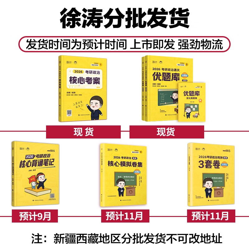 官方店】2026考研政治徐涛核心考案 优题库背诵笔记6套卷 101思想政治理论教材可搭肖秀荣1000题肖四肖八肖秀荣背诵腿姐背诵 现货】2026徐涛核心考案...详情图