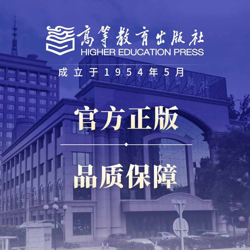 考研政治基础知识 杨攀 主编 高等教育出版社详情图
