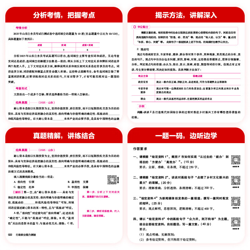 中公教育2026山东省公务员考试教材用书决战行测5000题历年真题模拟试卷：申论+行测 山东省考教材试卷abc类 公务员考试2025 山东省考真题 申论+行测...