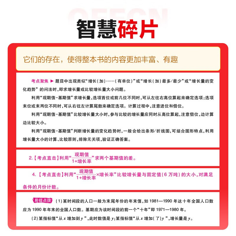 中公公考2026公务员考试专项题库考公国考省市考模块学习资料试卷题库高分刷题用书：资料分析