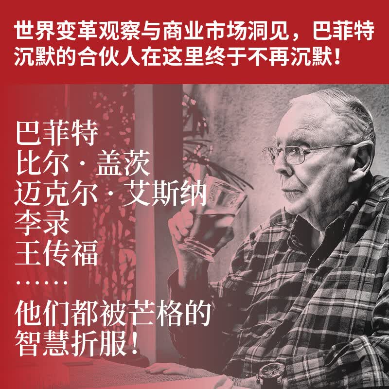 中信出版【官方旗舰店】大道：段永平投资问答录 赵理亚整理 芒格书院编著 全球首部段永平首肯出版的问答录 段永平真言：日期明确 句句溯源 股票基金投资理财 中信出版社正版图书 芒格之道——查理·芒格股东详情图