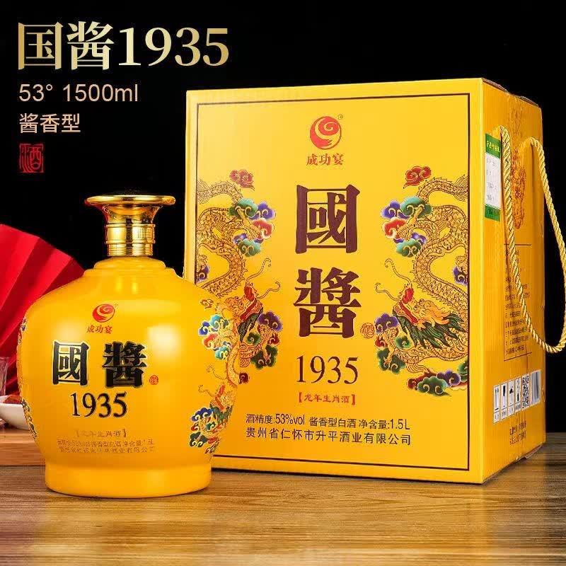 【洋河镇·国酱1935】成功宴酱香型礼盒装白酒53度1.5L坛装 53%vol 1.5L 1坛详情图