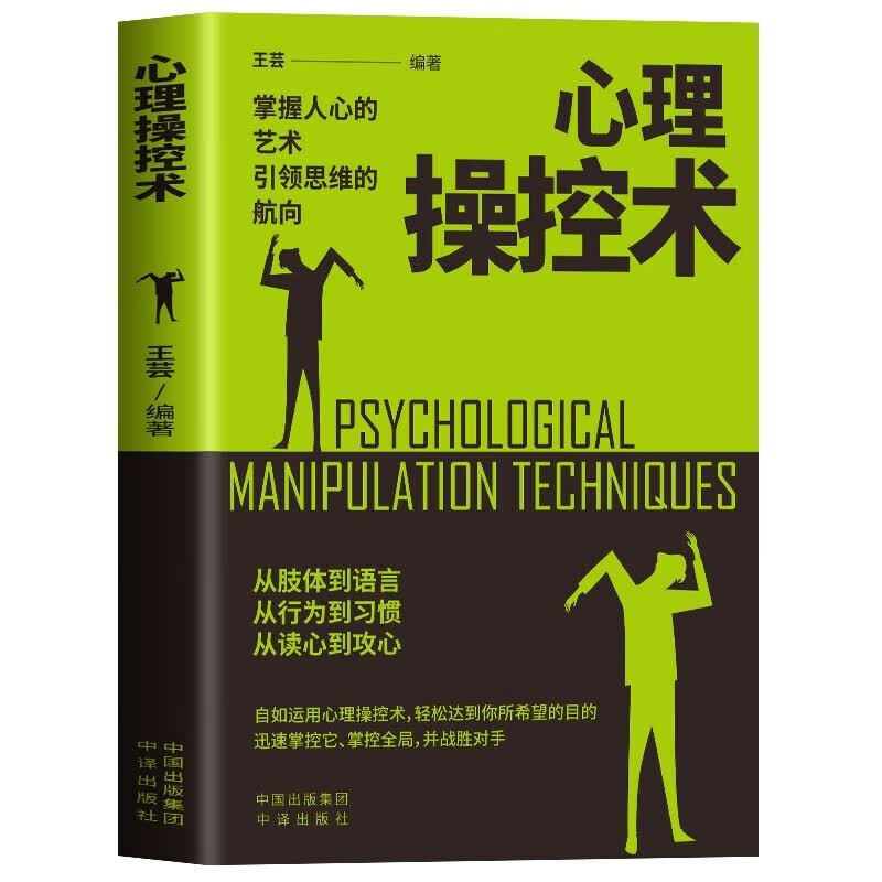 【全4册】心理操控术+行为心理学+微表情心理学+说话心理学 心理学入门基础书籍大众心理学微反应与身体语言成功励志为人处世自控力提升人际关系...详情图