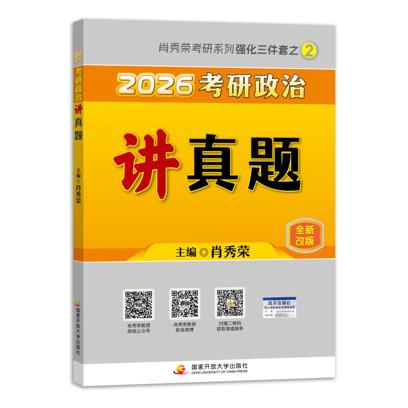 【系列自选】肖秀荣2026考研政治1000题+终极预测4套卷+冲刺8套卷 肖四肖八 可搭李永乐武忠祥张宇汤家凤1800题考研数学徐涛核心考案腿姐冲刺背诵手...
