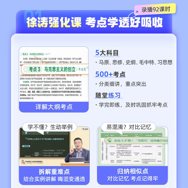 2026考研政治徐涛强化班视频网课考研数学杨超英语屠皓民唐迟研究生辅导 26强化班 政治 京东自营