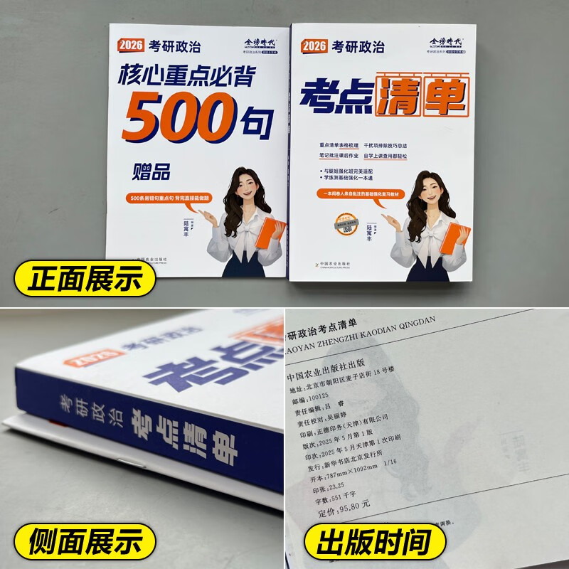 官方现货】腿姐陆寓丰2026考研政治考试重点清单26考研政治课程复习全书大纲考试重点基础强化教材搭肖 现货)2026腿姐政治考试重点清单详情图