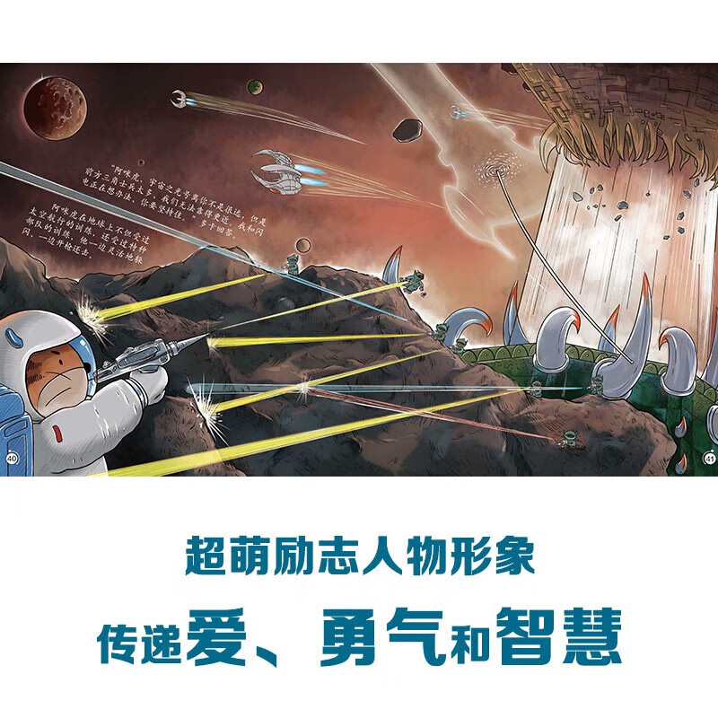 【出版社直发】刘慈欣给孩子的科幻绘本全8册 6-12岁儿童科幻阅读宇宙科普知识误闯虫洞青少年激发孩子好奇心探索欲冒险励志故事儿童太空百科全...详情图