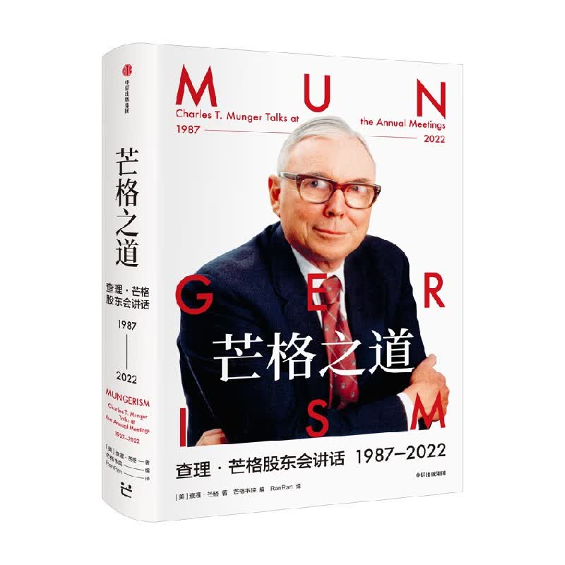 中信出版【官方旗舰店】大道：段永平投资问答录 赵理亚整理 芒格书院编著 全球首部段永平首肯出版的问答录 段永平真言：日期明确 句句溯源 股票基金投资理财 中信出版社正版图书 芒格之道——查理·芒格股东详情图