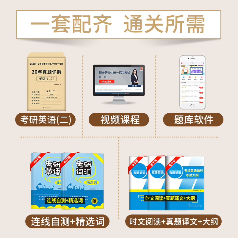考研英语2026年历年真题详解20年演练试卷考研数学二真题10年汇编考研政治数学真题试卷法学非法学临床医学管理综合类 刷题优选【英语一】20套真题 2006-2025年 考研