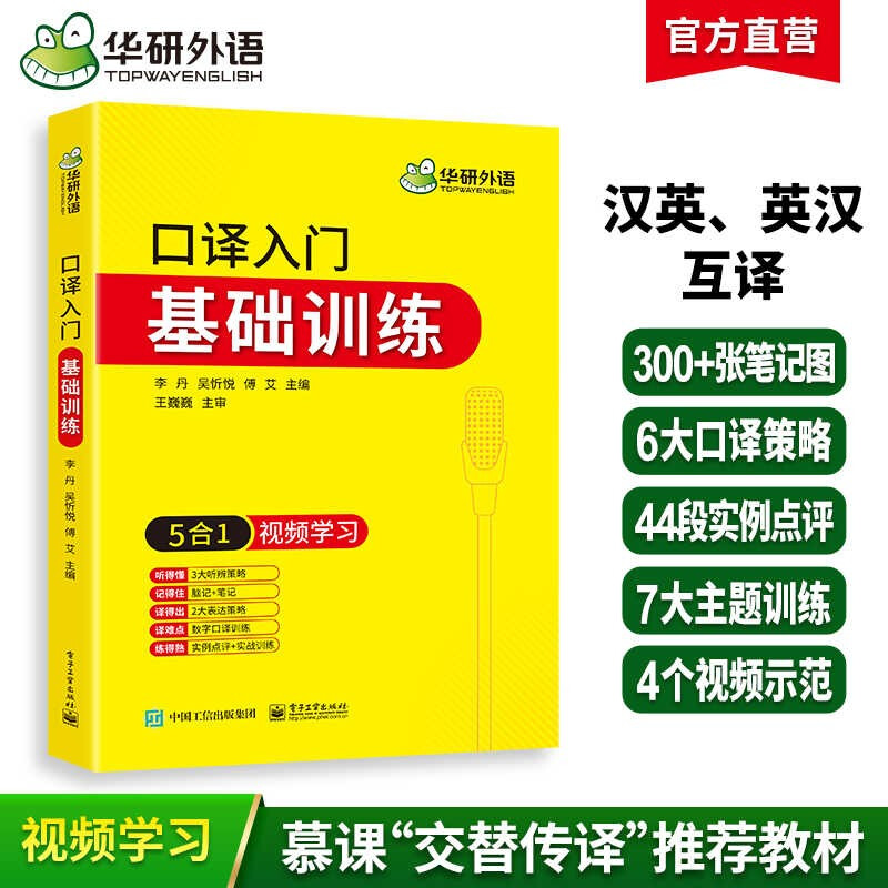 2026口译入门基础训练 5合1+视频学习 可搭华研外语二级三级笔译专四专八英语专业考研英语详情图