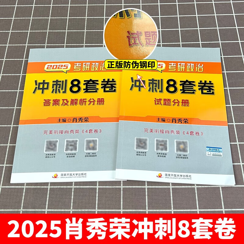 官方正版肖四肖八2025考研政治肖秀荣4套卷+8套卷肖四和肖八加预测四套卷腿姐冲刺背诵手册1000题肖4肖8肖四形势与政策25预售 2025肖1000题+肖四肖八+讲...详情图