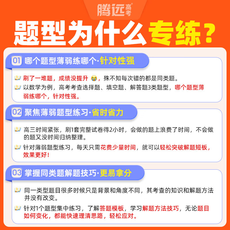 2026新版腾远高考题型数学英语语文物理化学生物地理历史政治高考真题高考必刷题题型笔记全归纳高三一二三轮总复习资料高中教辅必刷题 物理选择题＞全国通用详情图