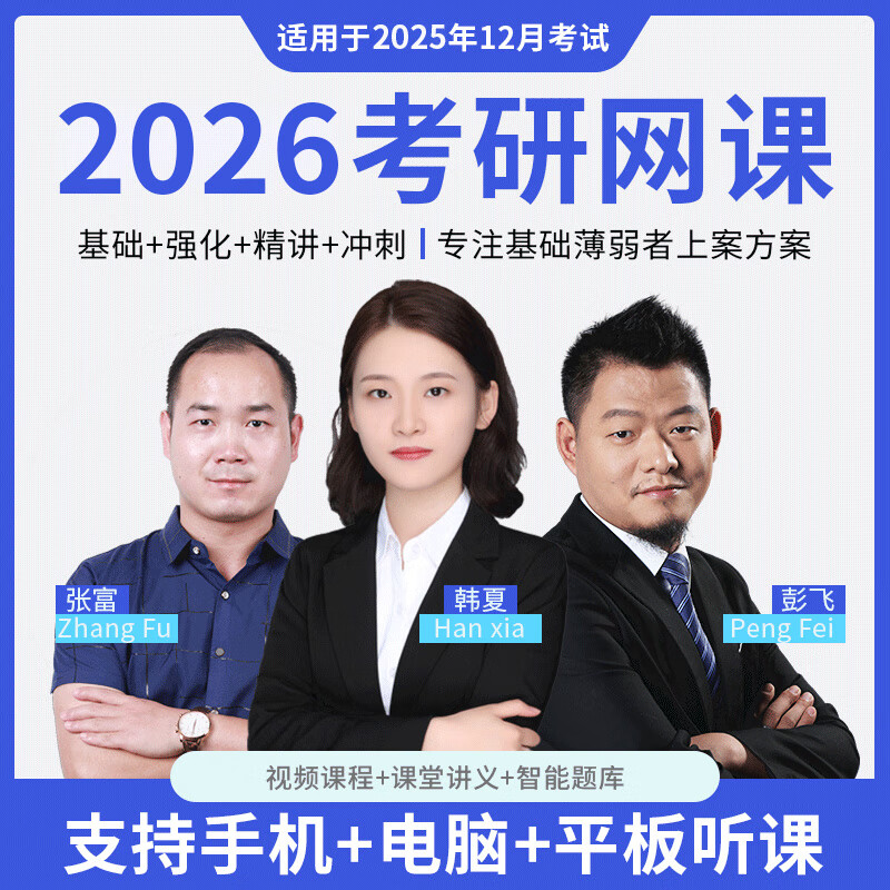 考研网课2025视频课程 考研英语一二 数学一二三 政治真题 333教育综合法硕非法学模拟试卷 题库 498法硕联考综合(非法学) 基础班【预习课+精讲课+高频考点+讲义+题库】
