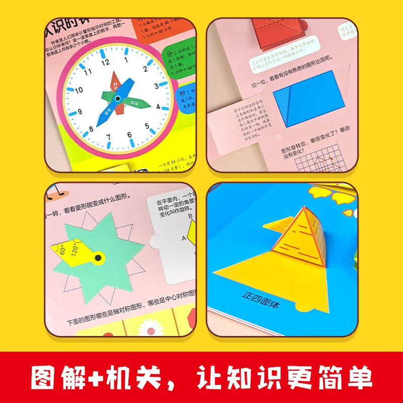幼小衔接数学启蒙机关书+数学思维启蒙机关书（共2册）幼小衔接边学边玩培养数感 趣味学习凑十法借十法位置与方向等数学基础知识详情图