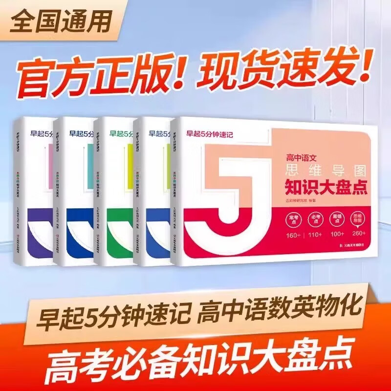 【官方正品】高中思维导图2025新版张老师推荐 高中知识大盘点五分钟速记 早起5分钟高考一轮复习难点汇总语文数学英语物理化学基础必背手册辅导...