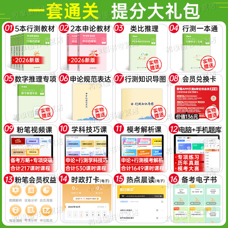 粉笔公考2026年国考省考国家公务员考试教材书2025行测的思维和申论历年真题五千题26考公资料980广东省江苏浙江山东四川安徽陕西 2026教材全套【国...