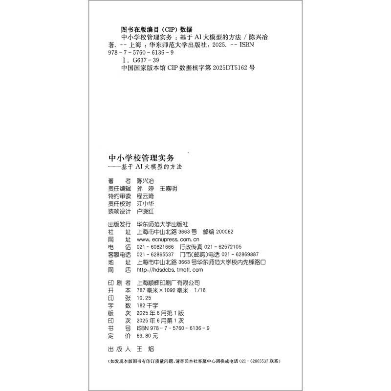 中小学校管理实务：基于AI大模型的方法详情图