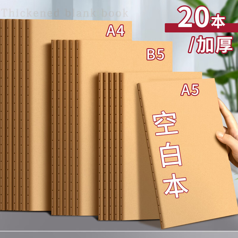 思进a4空白本牛皮纸笔记本子加厚b5空白内页本大学生考研思维导图绘图a5插画手绘美术画画本高中初中生 A4加厚【空白】1本装(每本36张72页)详情图