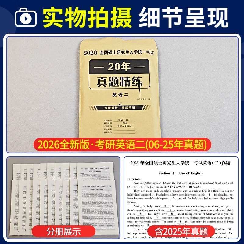 考研英语2026年历年真题详解20年演练试卷考研数学二真题10年汇编考研政治数学真题试卷法学非法学临床医学管理综合类 刷题优选【英语一】20套真题 2006-2025年 考研