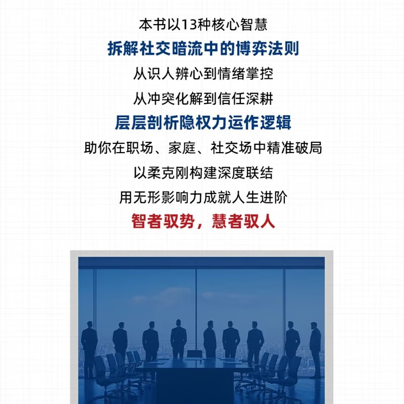 【京东正版】职场晋升手册 晋升指南人情世故书籍 潜关系 潜关系书籍正版 潜资源 潜关系:管理者做人的13种学问 浅关系管理 掌握管理精髓 前关系钱关系解锁人际秘籍 【单本】潜关系 正版详情图