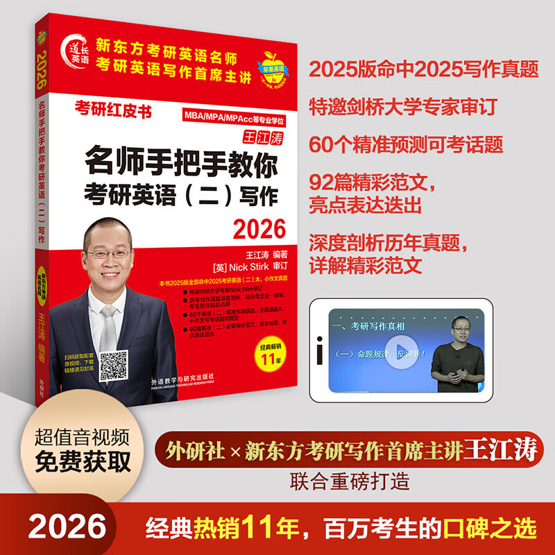 2026名师手把手教你考研英语(二)写作(苹果英语考研红皮书)