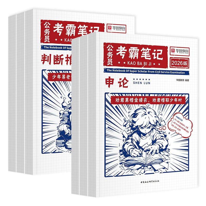 国省考公务员考试教材考霸笔记 行测+申论6本 言语资料常识判断数量解题技巧书公文写作资料  北京浙江云南山西广东四川河南北湖 可搭粉笔5000题980...