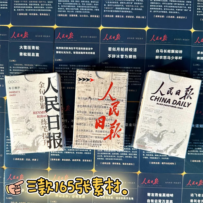 人民日报金句摘抄卡片励志经典鼓励文字学生中高考作文每日写作素材积累高中语文优美句子好词好句积累明信片 人民日报金句红色(55张小卡)详情图