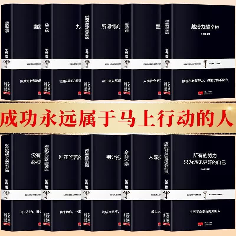 励志成功书 没有伞的孩子必须努力奔跑别让拖延症毁掉你越努力越幸运情商高就是会说话幽默沟通人际交往书籍 九型人格详情图