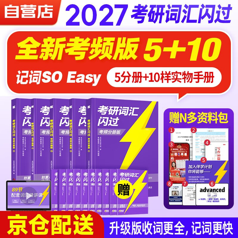 【升级版】考研英语2027词汇闪过分册升级版 考研英语闪过考研词汇 英语一二适用可搭语法长难句历年真题试卷红宝书考研真相张剑李永乐张宇肖秀...