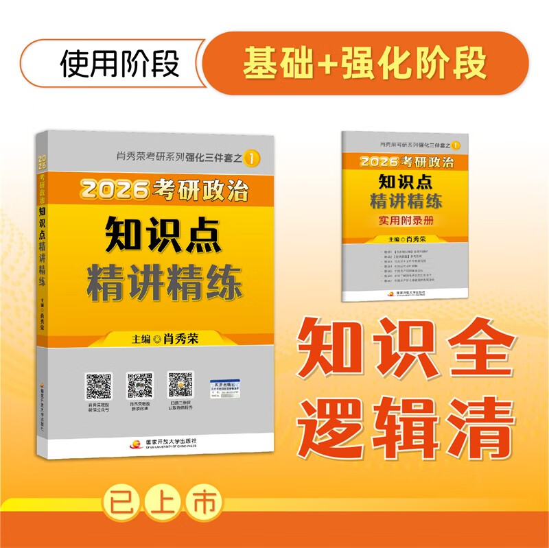 2026考研政治肖秀荣1000题+知识点精讲精练+讲真题  可搭腿姐李永乐武忠祥张宇考研数学闪过英语词汇考研真相汤家凤冲刺背诵手册 