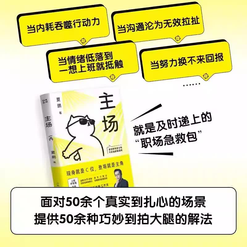 夏鹏著不内耗的职场工作法 告别无效内卷 重构工作方式 绝对签单 决对签单 绝对签单书籍 【抖音同款】主场 夏鹏 正版详情图