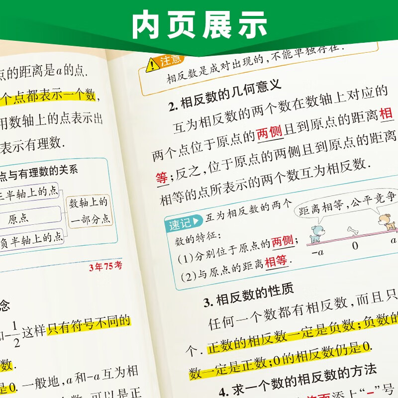 新版图解速记 初中数学 通用版 速记小手册一本思维导图课本知识清单 25年26年都适用 pass绿卡图书