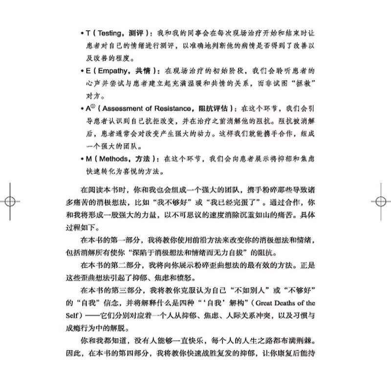 新华书店直营正版 伯恩斯情绪疗法 心理健康 大众心理学 焦虑抑郁症的非药物疗法 抗抑郁 自助读物 改善情绪的正念疗法适合抑郁症自我治疗书籍的书 北京科学技术出版社