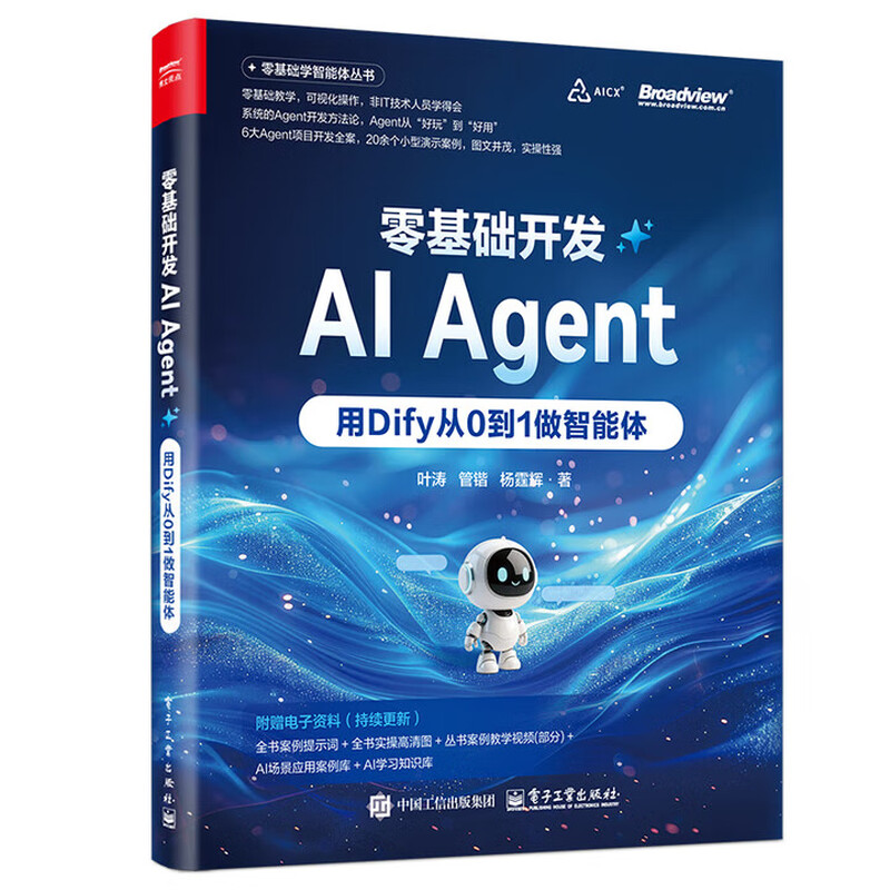 共2册 零基础开发AI Agent 用Dify从0到1做智能体+零基础开发AI Agent 手把手教你用扣子做智能体  Agent的概念与工作原理  Agent的概念  Agent的工作原理详情图