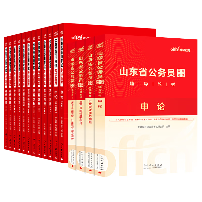 中公教育公考国家公务员考试教材2026国考真题用书行测申论国考省考通用教材：申论+行测（教材+历年真题试卷）+行测申论专项题库 国省考考公公务...