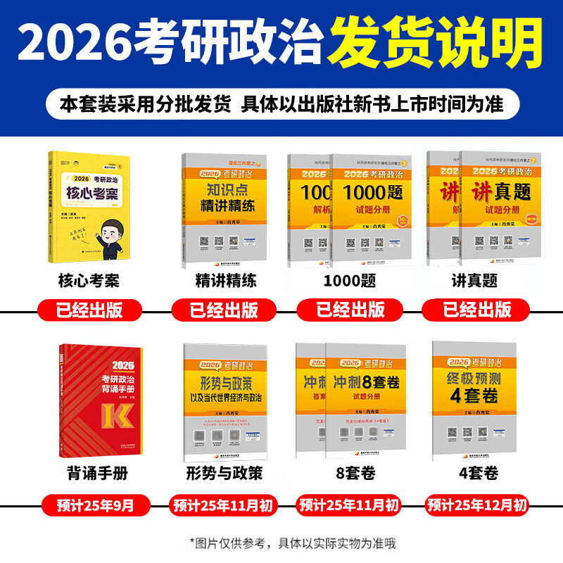 【当当正版书籍】肖秀荣2026考研政治1000题肖四肖八精讲精练讲真题2026 肖秀容肖4肖8全家桶背诵手册形势与政策101思想政治理论时政可搭徐涛核心考案腿姐冲刺背诵张宇李永乐张剑 肖秀荣2026考详情图