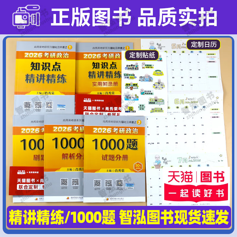 【京东快递】店】2026肖秀荣2026考研政治全套肖秀荣1000题精讲精练肖四肖八预测背诵手册26肖秀容一千题肖4全家桶101冲刺腿姐徐涛核心考案 【京东快...详情图
