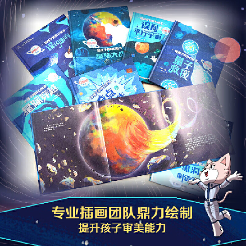 【京东快递】刘慈欣给孩子的科幻绘本全8册 幼儿科学启蒙图画书小学生幼儿园儿童科幻阅读故事误闯虫洞星际大战穿越黑洞奇点外星人平行宇宙太空...详情图